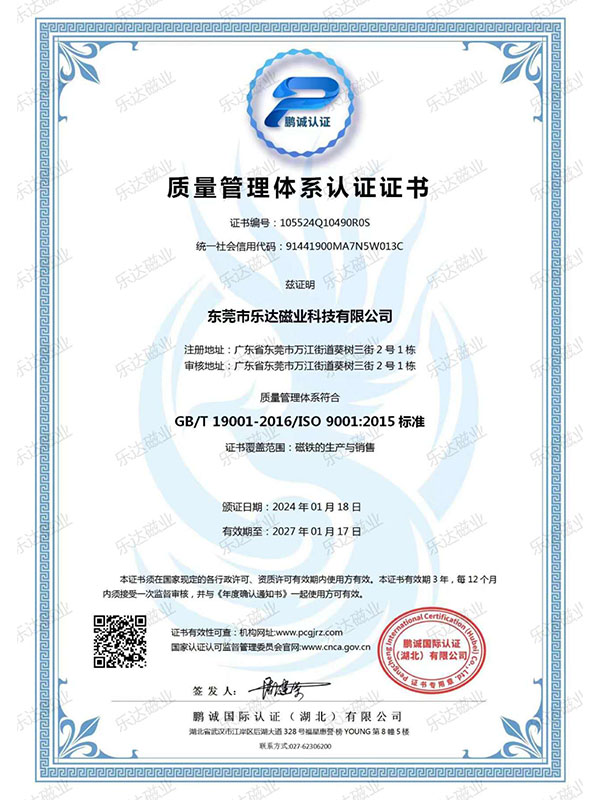 质量管理体系认证证书
